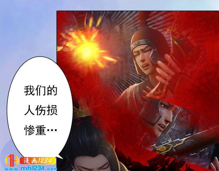 《妖颜令》第38话 陛下失宠了！ 第35页