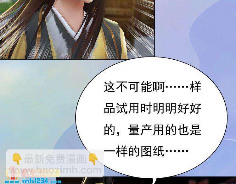 《妖颜令》第38话 陛下失宠了！ 第37页