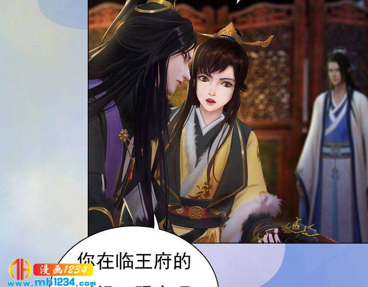 《妖颜令》第38话 陛下失宠了！ 第38页