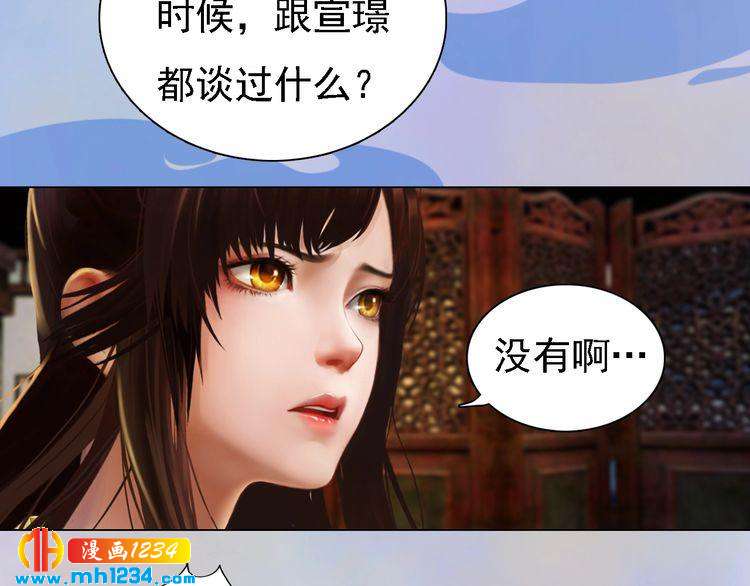 《妖颜令》第38话 陛下失宠了！ 第39页