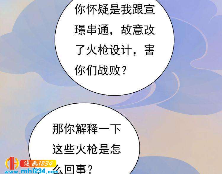 《妖颜令》第38话 陛下失宠了！ 第41页