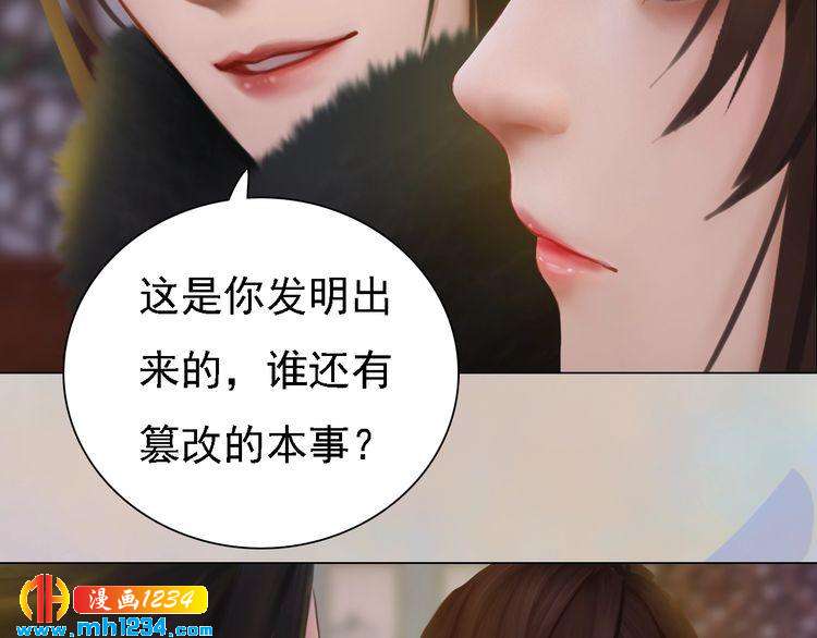 《妖颜令》第38话 陛下失宠了！ 第43页