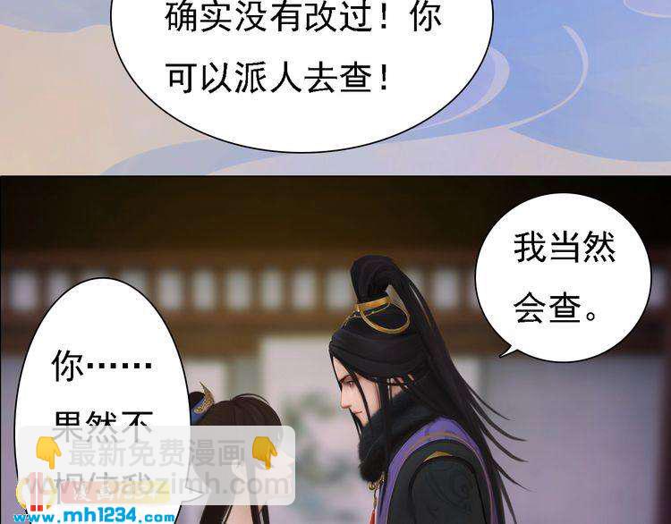 《妖颜令》第38话 陛下失宠了！ 第45页