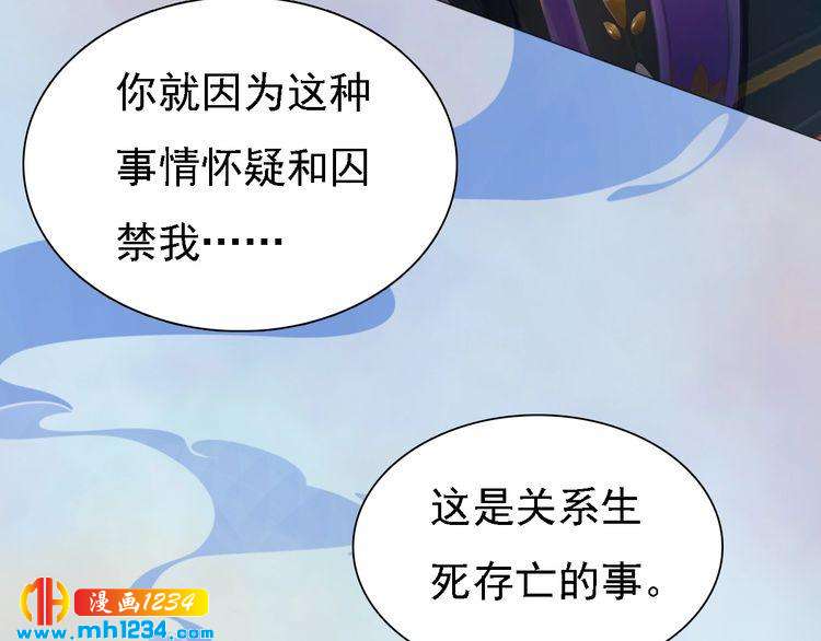 《妖颜令》第38话 陛下失宠了！ 第48页