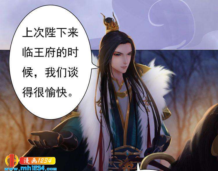 《妖颜令》第38话 陛下失宠了！ 第5页