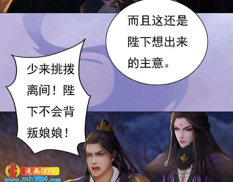 《妖颜令》第38话 陛下失宠了！ 第6页