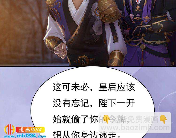 《妖颜令》第38话 陛下失宠了！ 第7页