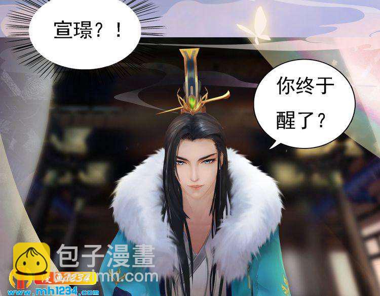 《妖颜令》第39话 反目成仇 第10页