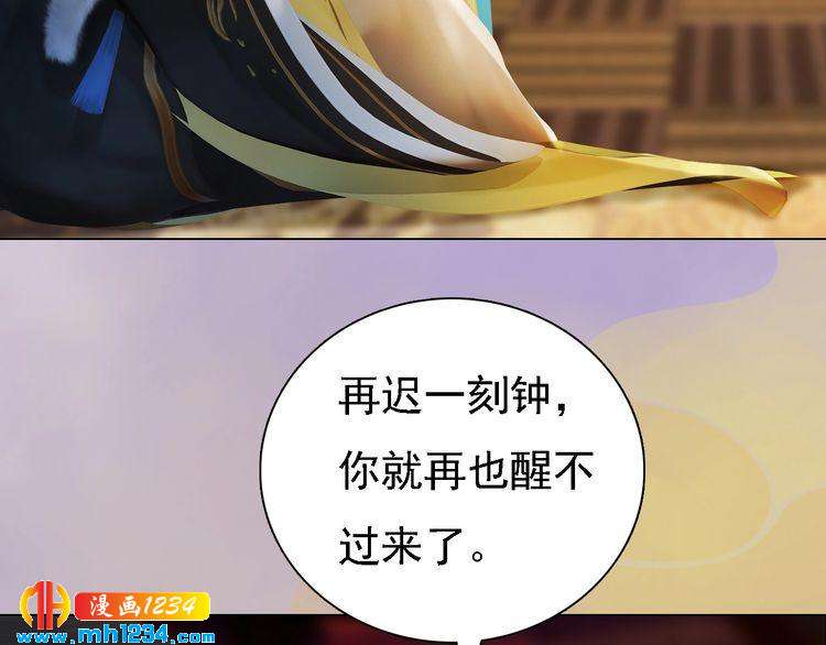 《妖颜令》第39话 反目成仇 第17页