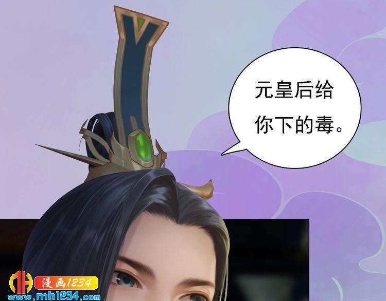 《妖颜令》第39话 反目成仇 第20页