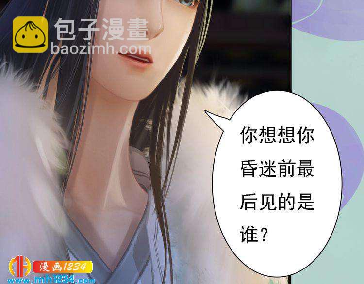 《妖颜令》第39话 反目成仇 第21页