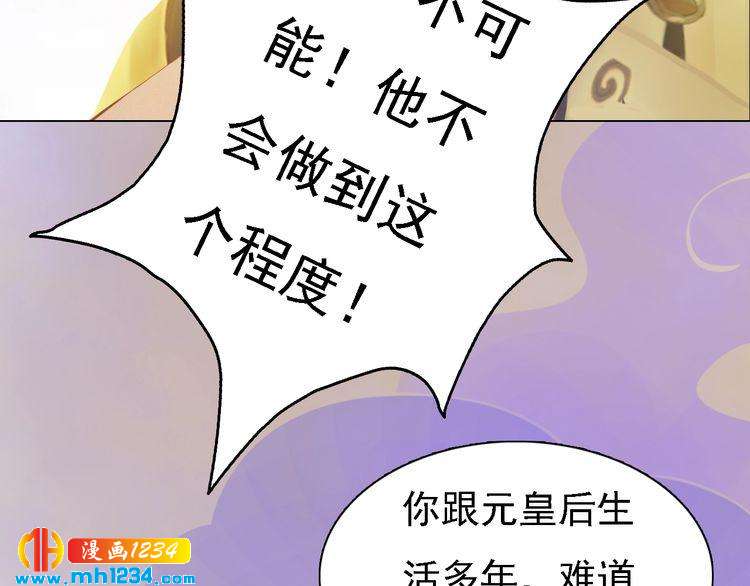 《妖颜令》第39话 反目成仇 第26页
