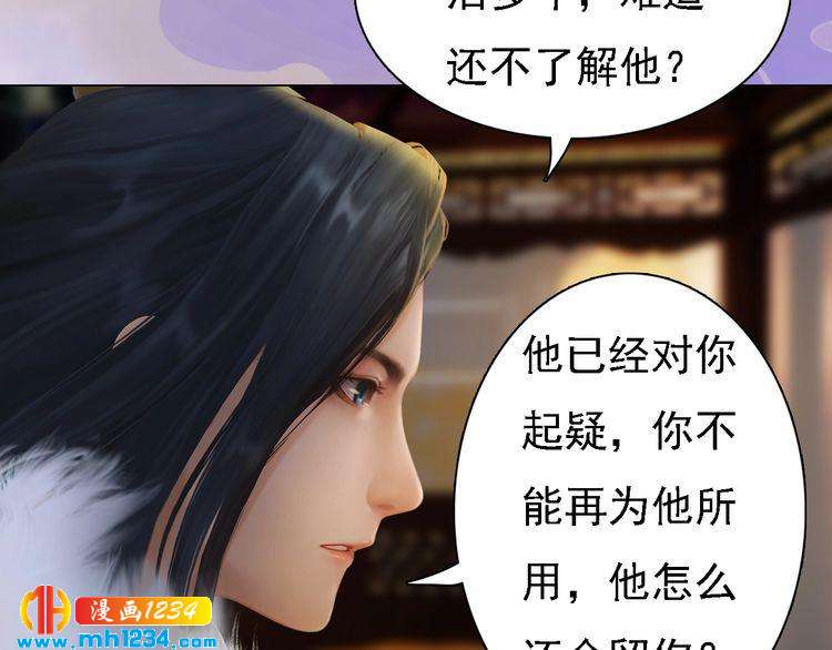 《妖颜令》第39话 反目成仇 第27页