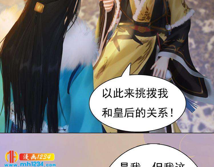 《妖颜令》第39话 反目成仇 第29页