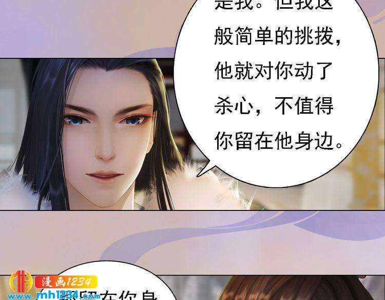《妖颜令》第39话 反目成仇 第30页