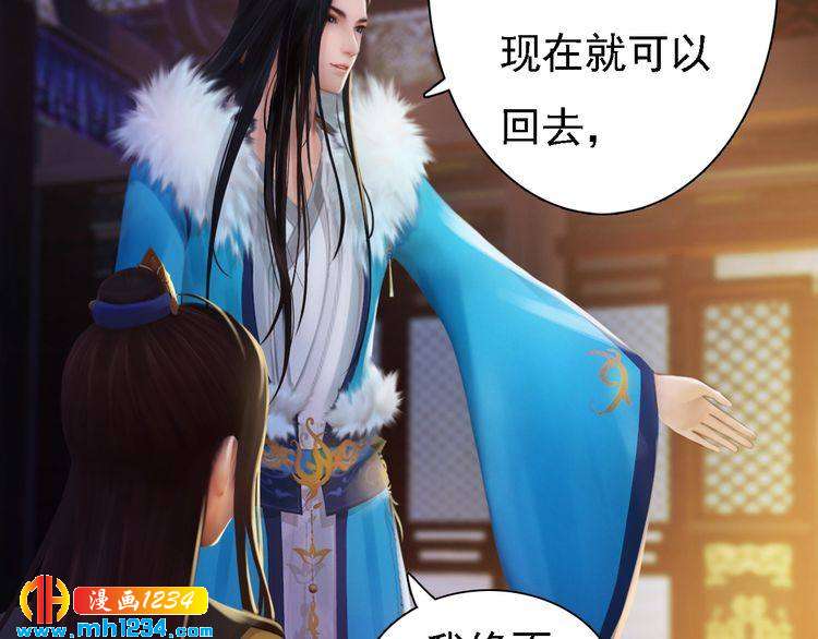 《妖颜令》第39话 反目成仇 第32页