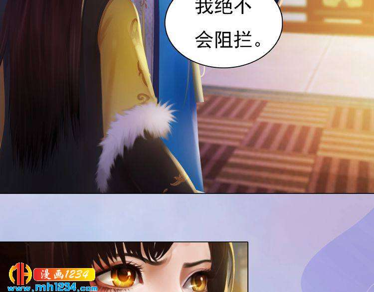 《妖颜令》第39话 反目成仇 第33页
