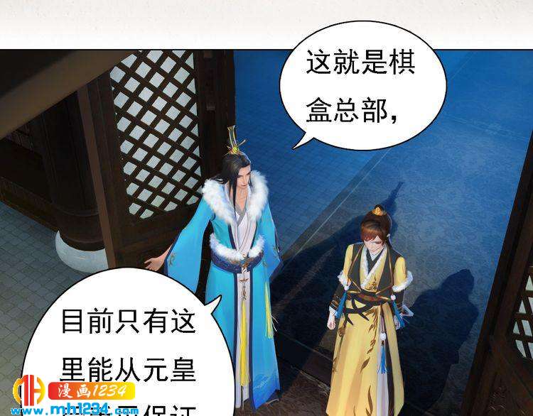 《妖颜令》第39话 反目成仇 第44页