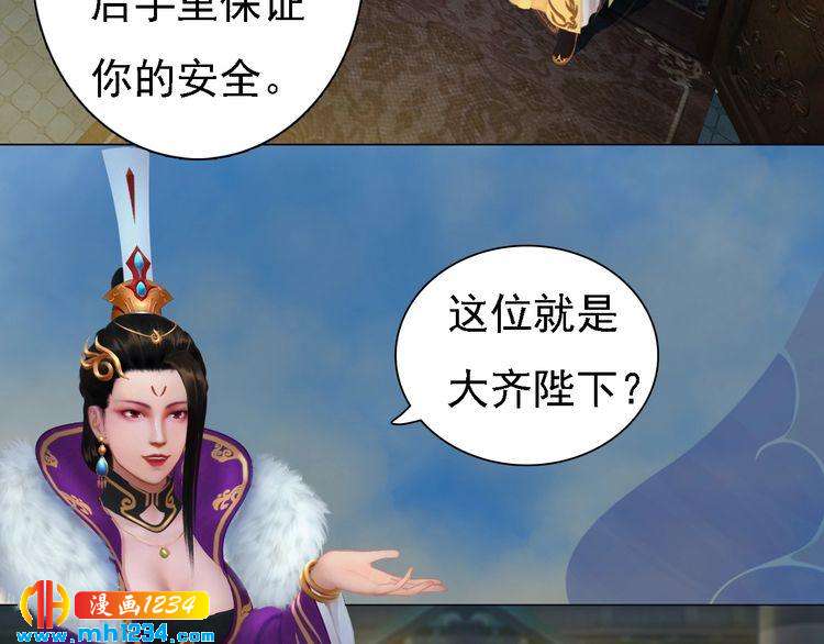 《妖颜令》第39话 反目成仇 第45页