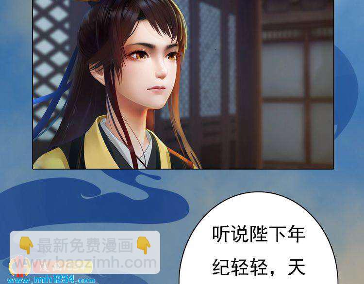 《妖颜令》第39话 反目成仇 第47页