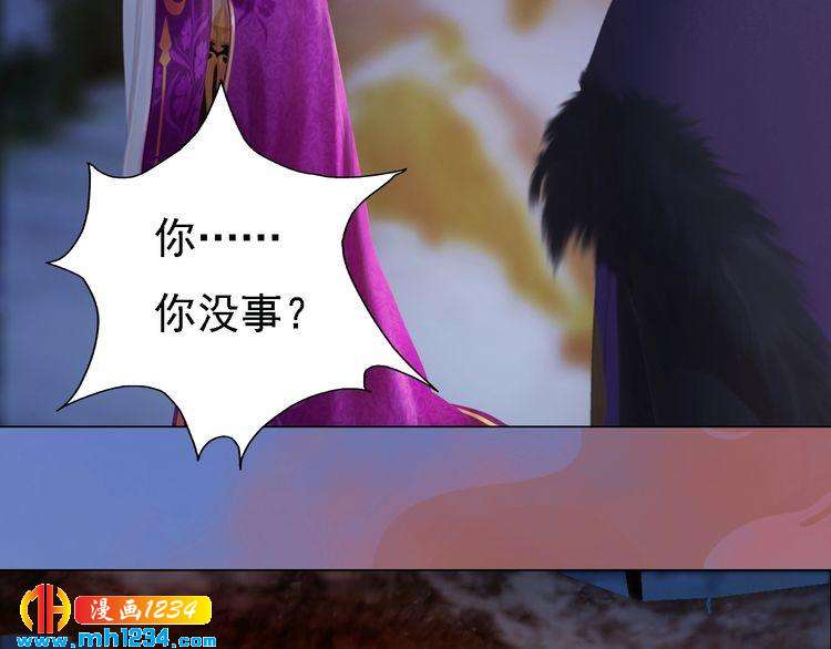 《妖颜令》第41话 只是陪你演戏 第24页