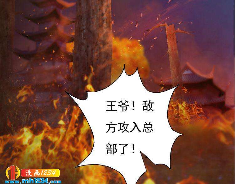 《妖颜令》第41话 只是陪你演戏 第26页