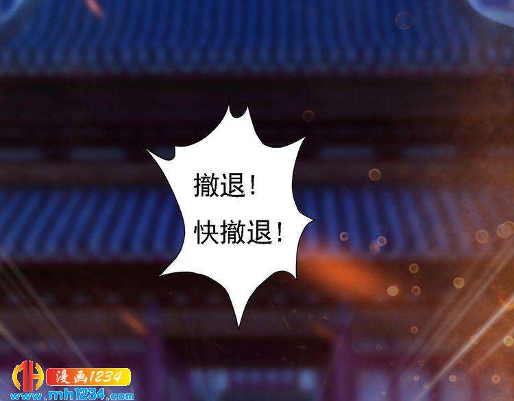 《妖颜令》第41话 只是陪你演戏 第29页