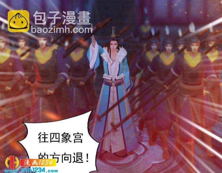 《妖颜令》第41话 只是陪你演戏 第30页