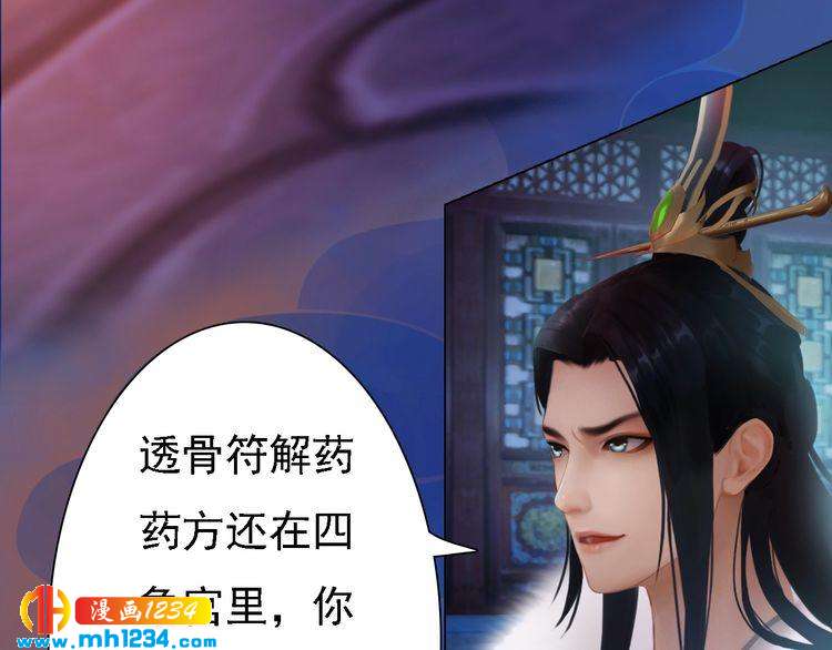 《妖颜令》第41话 只是陪你演戏 第39页
