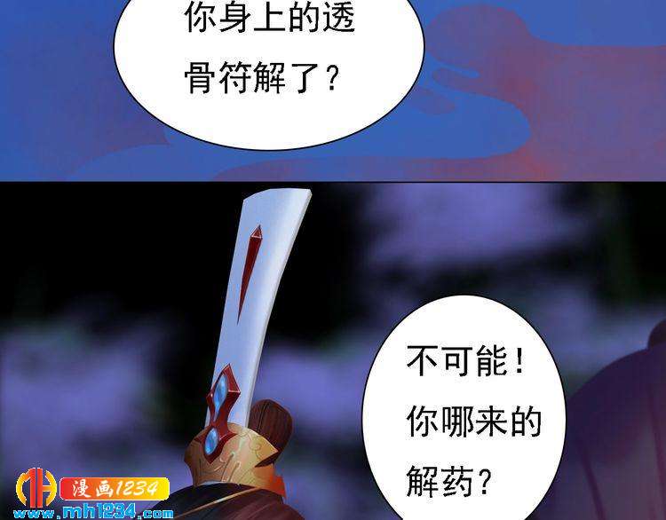 《妖颜令》第41话 只是陪你演戏 第45页