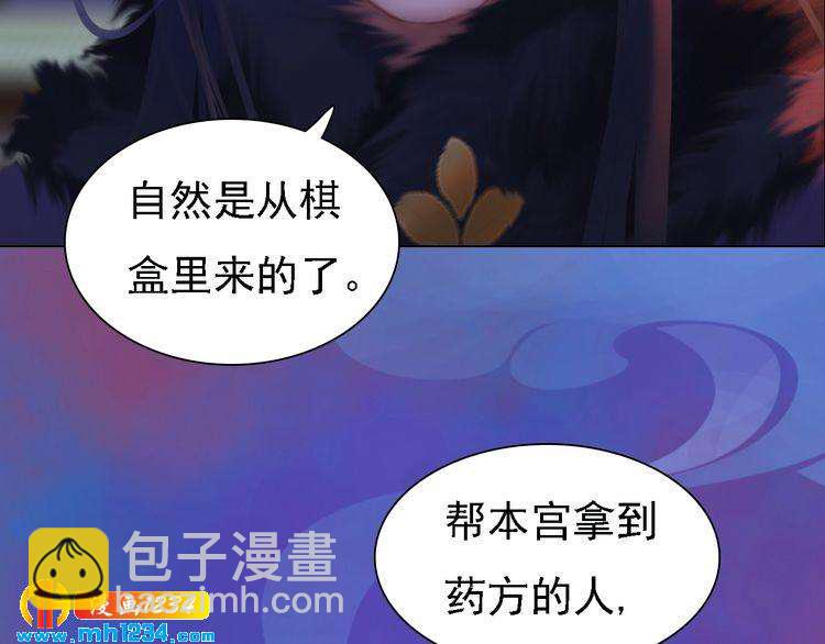 《妖颜令》第41话 只是陪你演戏 第48页