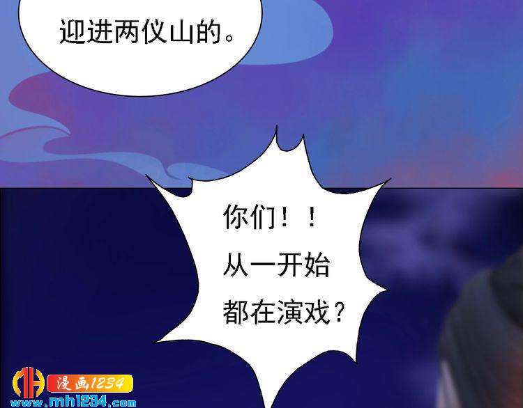 《妖颜令》第41话 只是陪你演戏 第50页