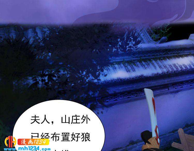 《妖颜令》第41话 只是陪你演戏 第6页