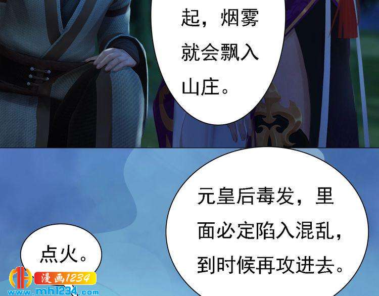 《妖颜令》第41话 只是陪你演戏 第8页