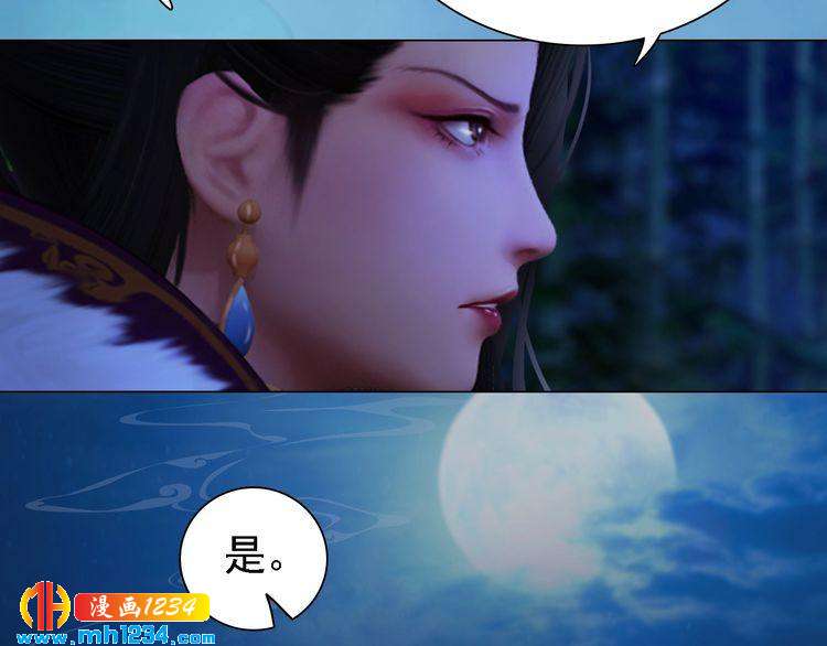 《妖颜令》第41话 只是陪你演戏 第9页