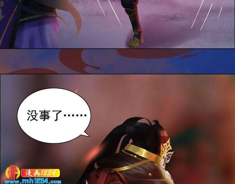 《妖颜令》第42话 求而不得，饮恨而亡 第13页