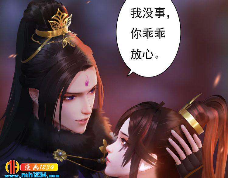 《妖颜令》第42话 求而不得，饮恨而亡 第18页