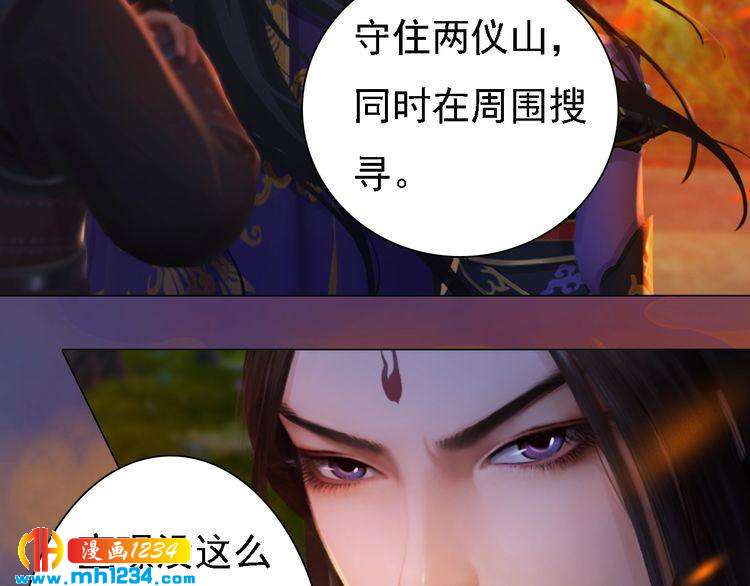 《妖颜令》第42话 求而不得，饮恨而亡 第24页