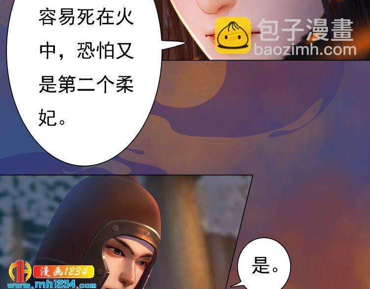 《妖颜令》第42话 求而不得，饮恨而亡 第25页
