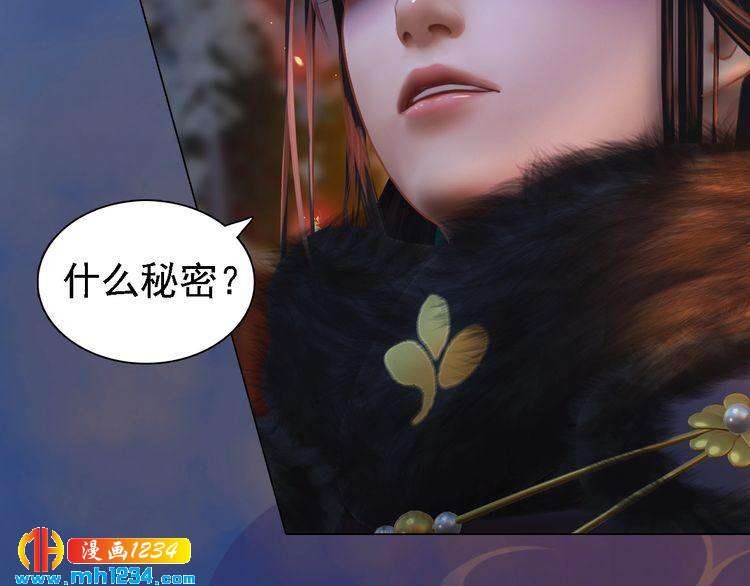 《妖颜令》第42话 求而不得，饮恨而亡 第33页