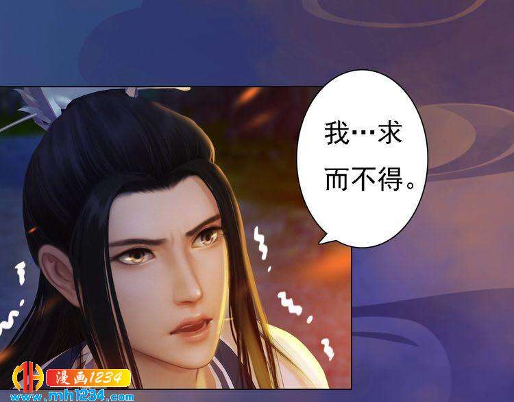 《妖颜令》第42话 求而不得，饮恨而亡 第34页
