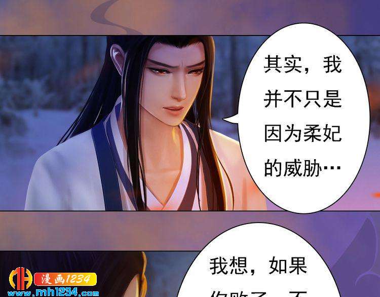 《妖颜令》第42话 求而不得，饮恨而亡 第36页
