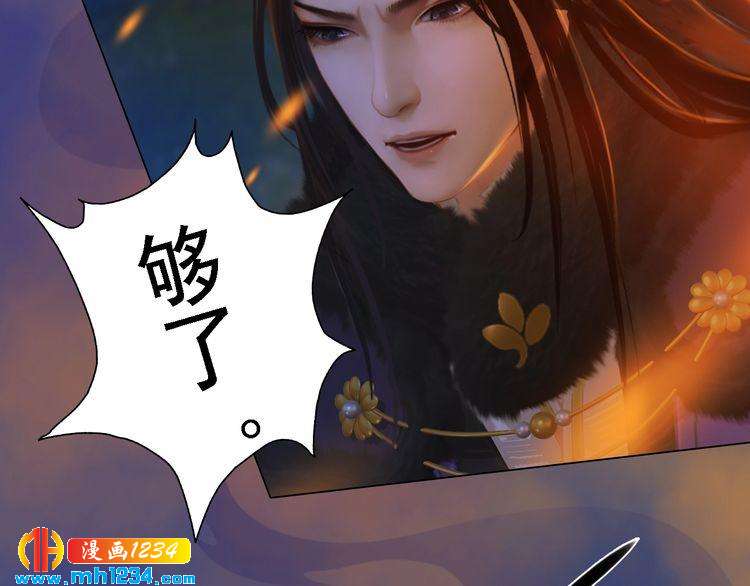 《妖颜令》第42话 求而不得，饮恨而亡 第38页