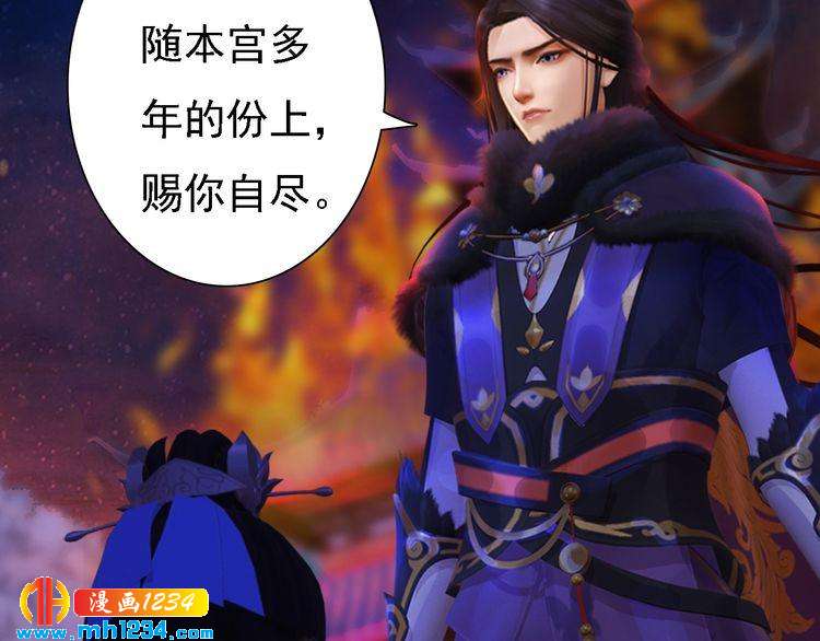 《妖颜令》第42话 求而不得，饮恨而亡 第40页