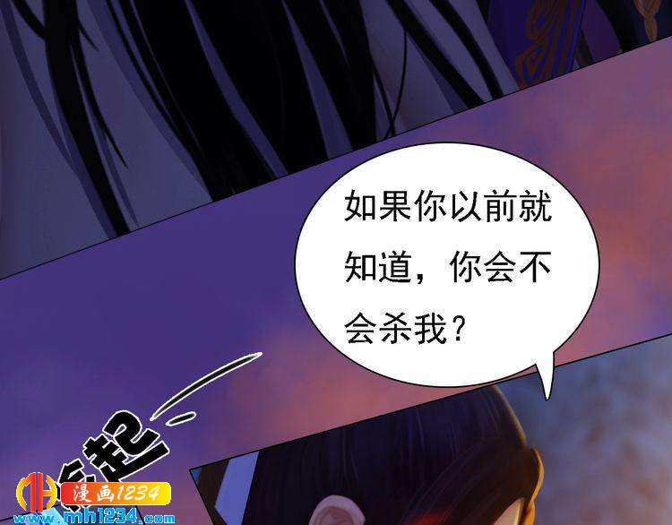 《妖颜令》第42话 求而不得，饮恨而亡 第42页