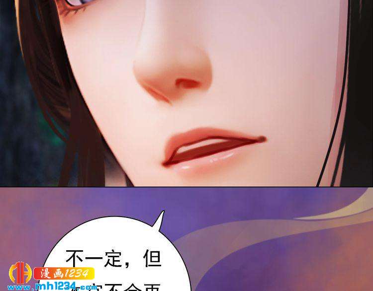 《妖颜令》第42话 求而不得，饮恨而亡 第44页