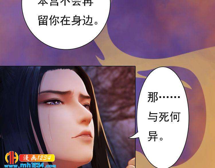 《妖颜令》第42话 求而不得，饮恨而亡 第45页