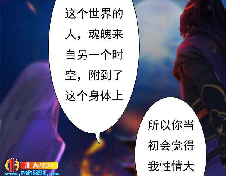 《妖颜令》第43话 轮回结 第11页