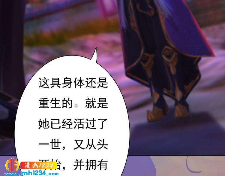 《妖颜令》第43话 轮回结 第13页