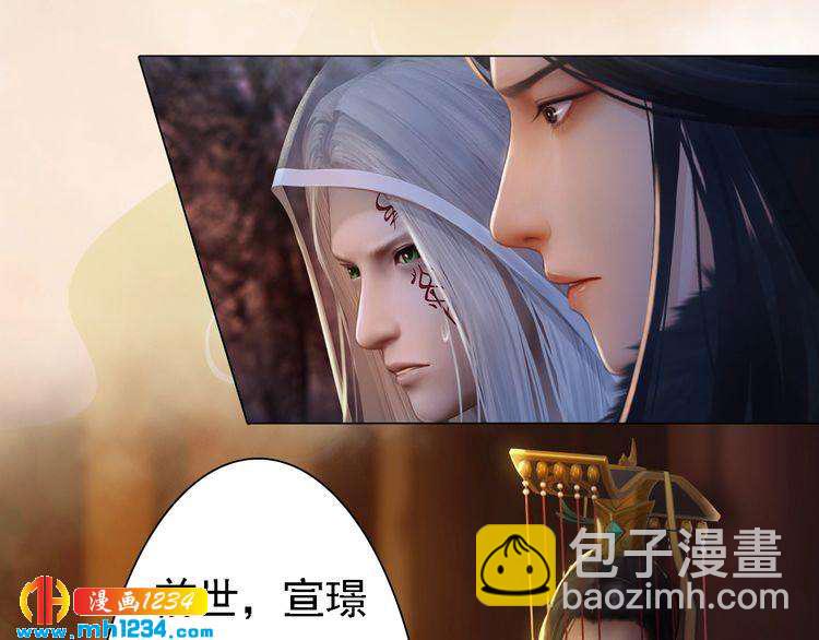 《妖颜令》第43话 轮回结 第17页